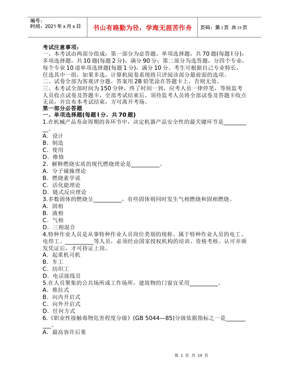 安全技术模拟题4_第1页