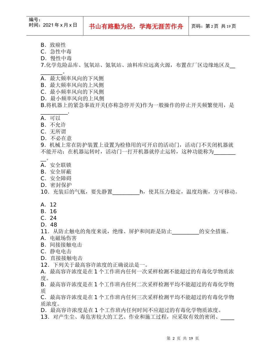 安全技术模拟题4_第2页