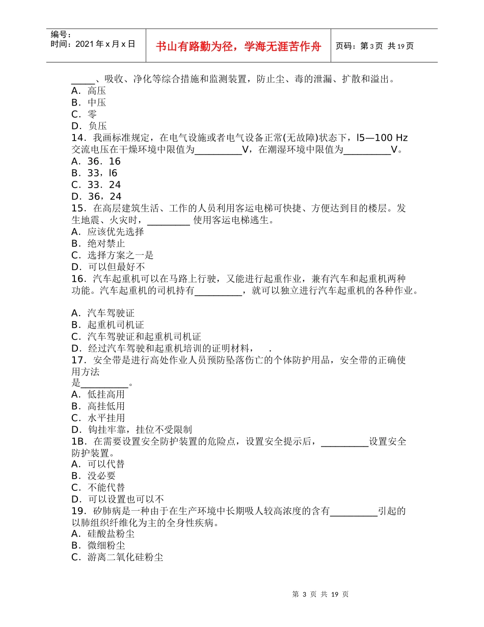 安全技术模拟题4_第3页