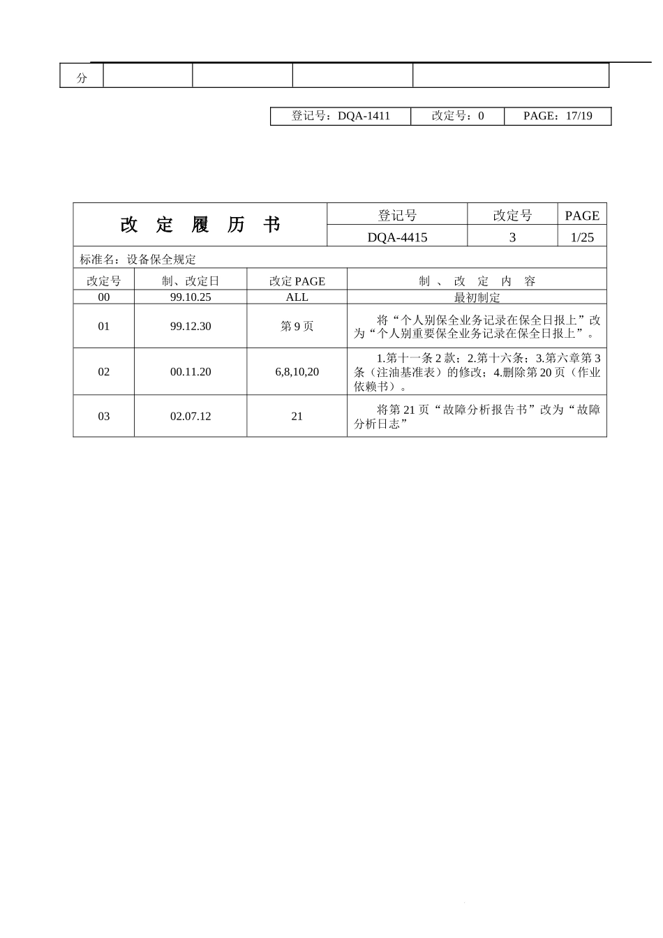 设备保全规定(doc 32)_第3页