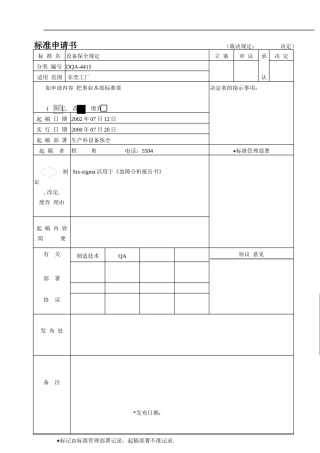 设备保全规定(doc 32)