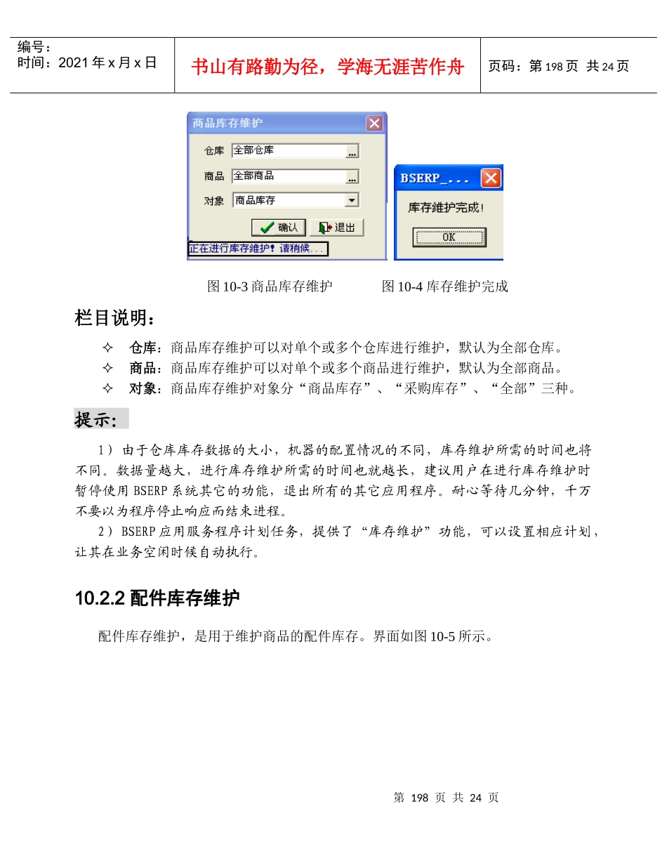 BSERP_DRP第10章(库存管理)_第3页