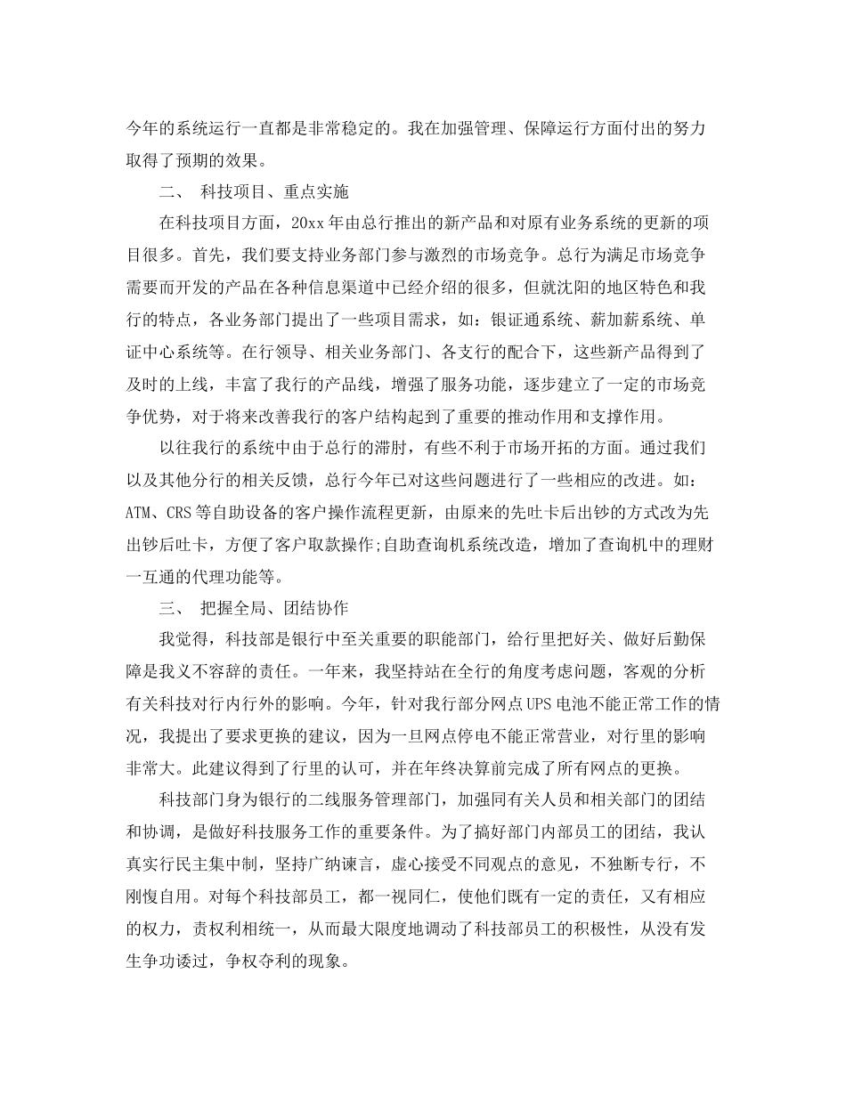 银行客户经理二季度工作总结 _第2页