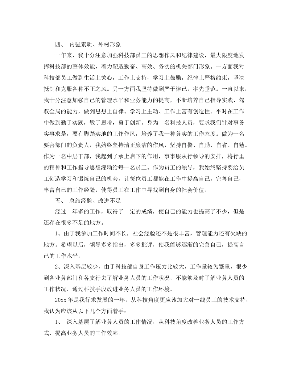 银行客户经理二季度工作总结 _第3页