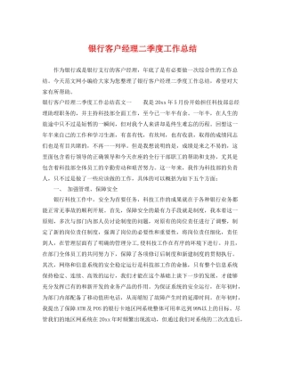 银行客户经理二季度工作总结 
