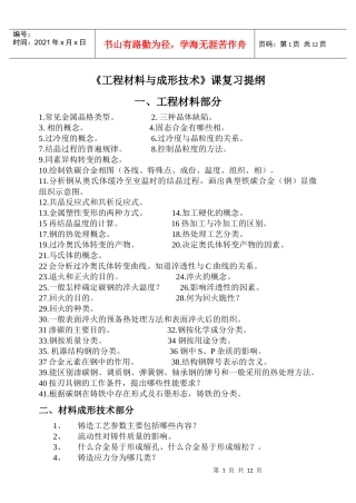 工程材料及成形技术题库