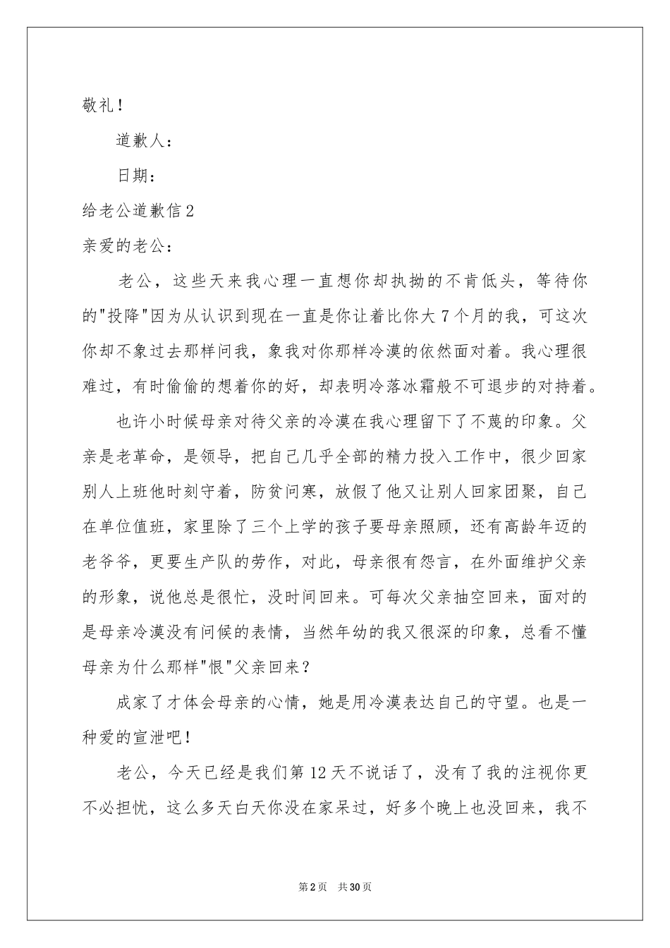 给老公道歉信_第2页