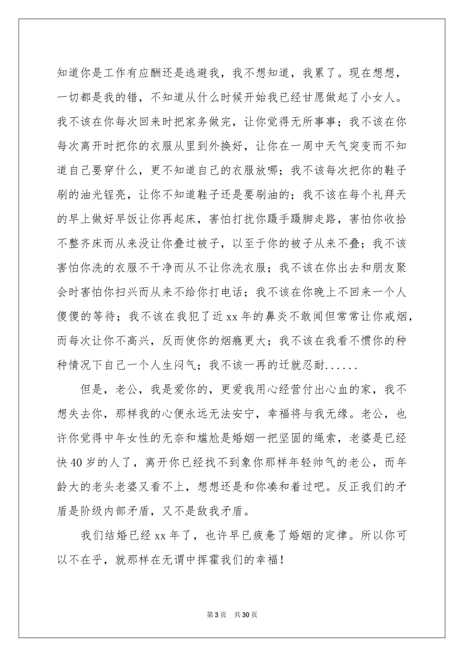 给老公道歉信_第3页