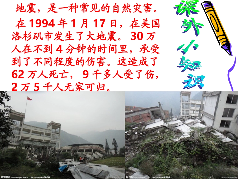 地震中的父与子课件_第2页