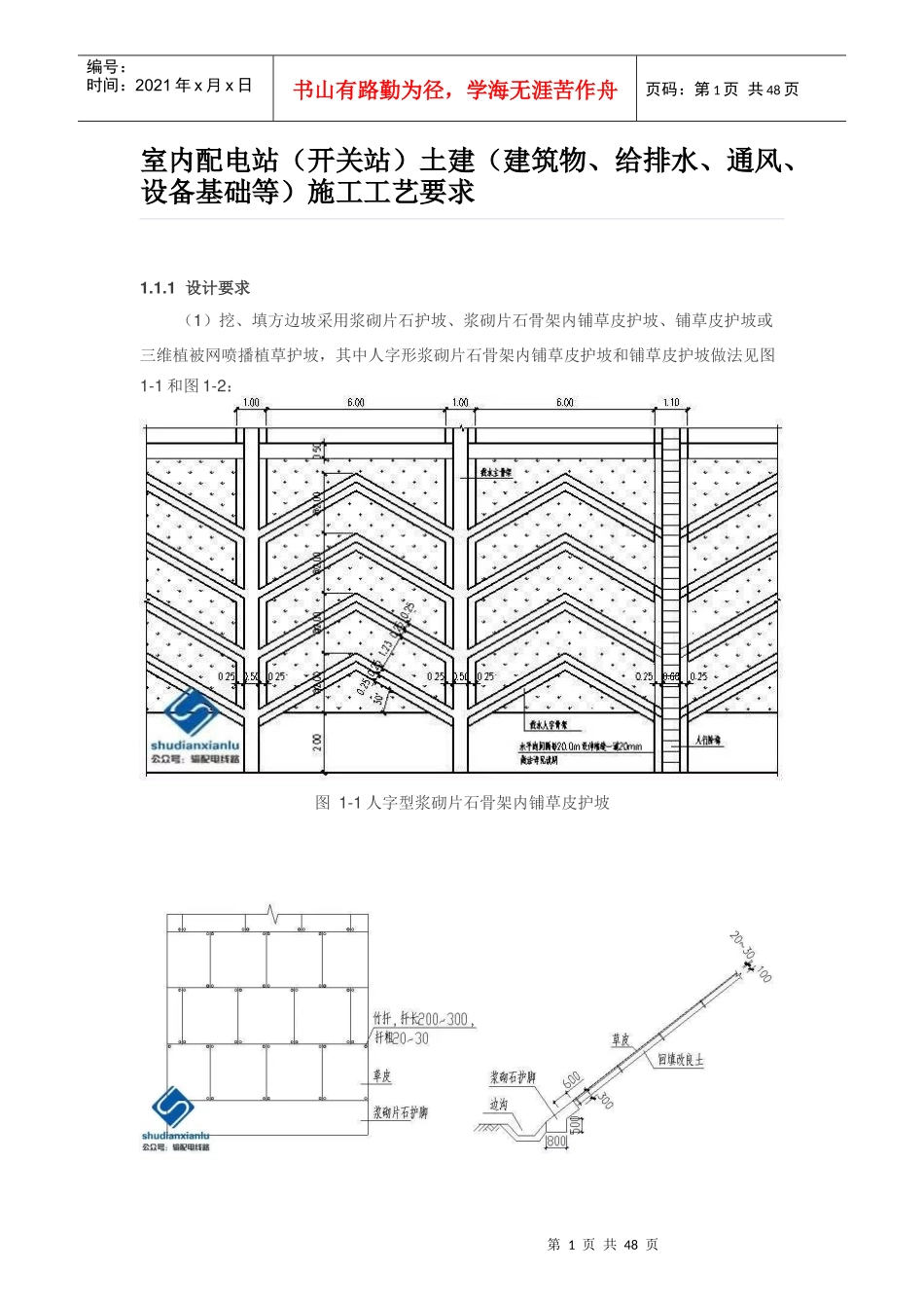 室内配电站开关站土建施工工艺要求_第1页