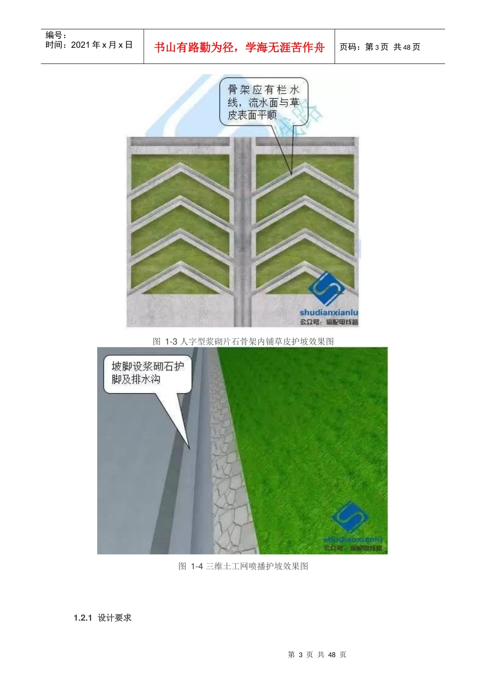 室内配电站开关站土建施工工艺要求_第3页