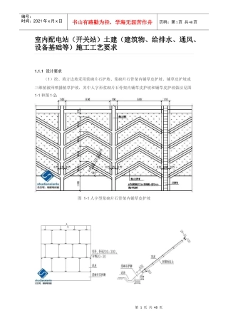 室内配电站开关站土建施工工艺要求