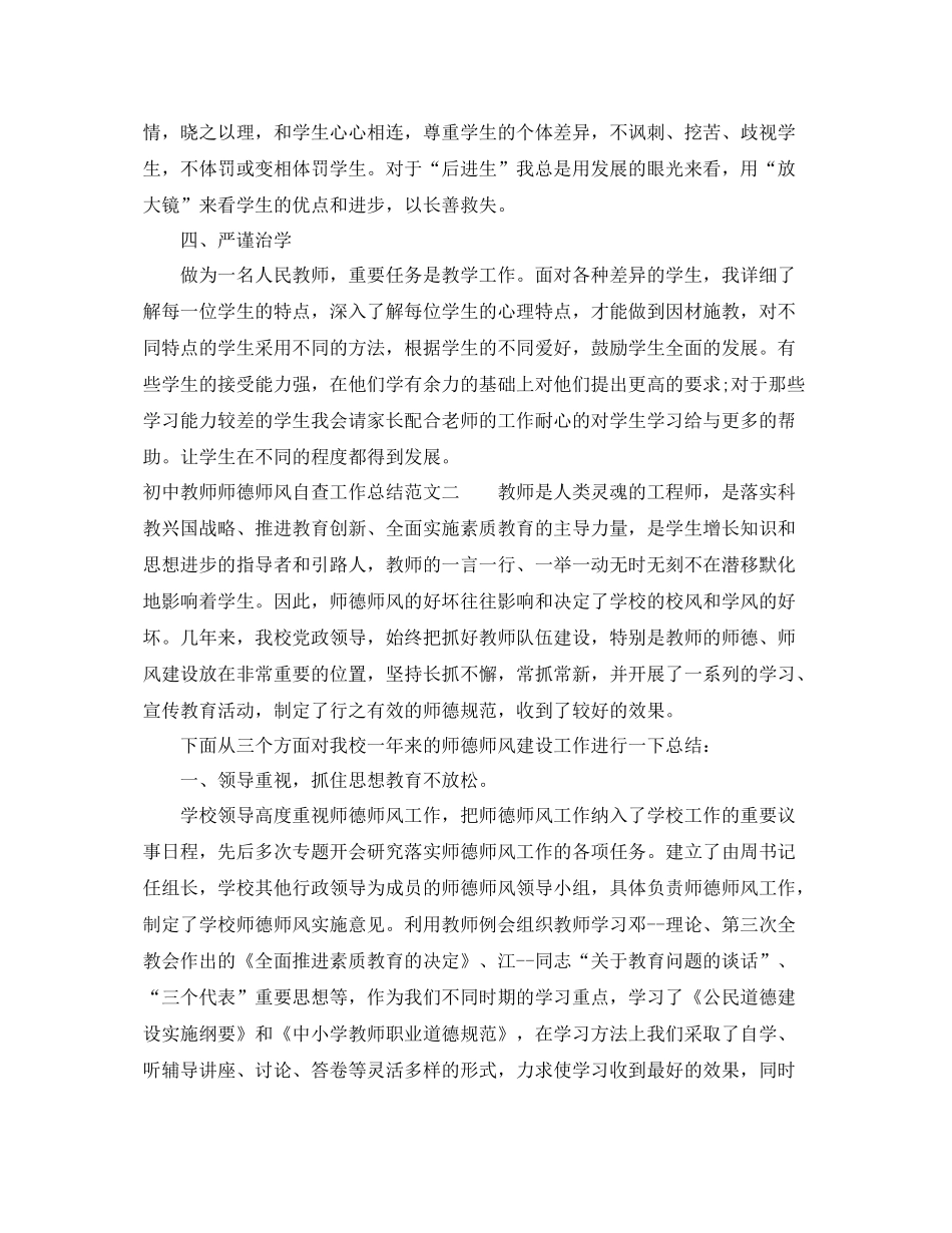 初中教师师德师风自查工作总结 _第2页