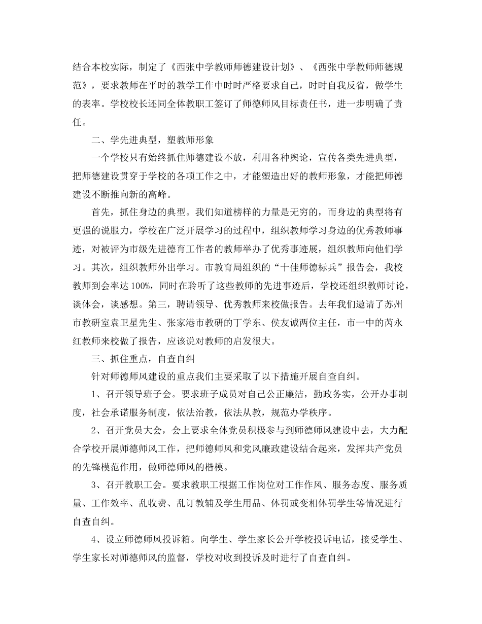初中教师师德师风自查工作总结 _第3页