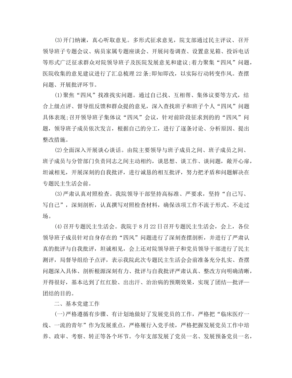 最新卫生院党建工作总结3篇 _第2页