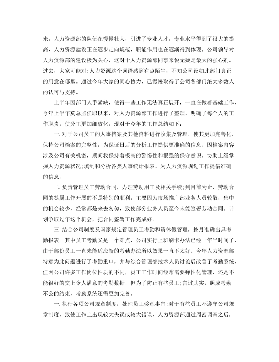 hr个人年终总结 _第3页