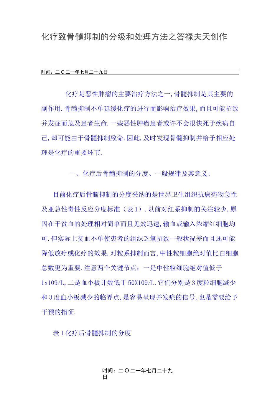 骨髓抑制分级及处理原则_第1页