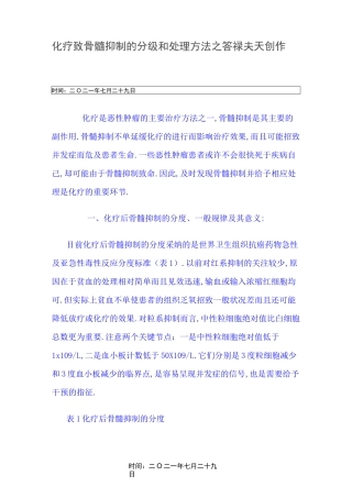 骨髓抑制分级及处理原则