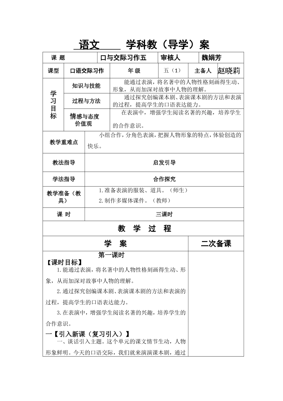口语交际习作五_第1页