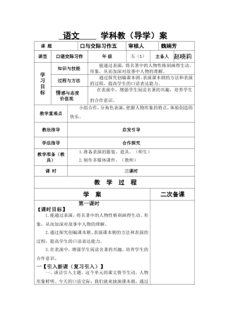 口语交际习作五