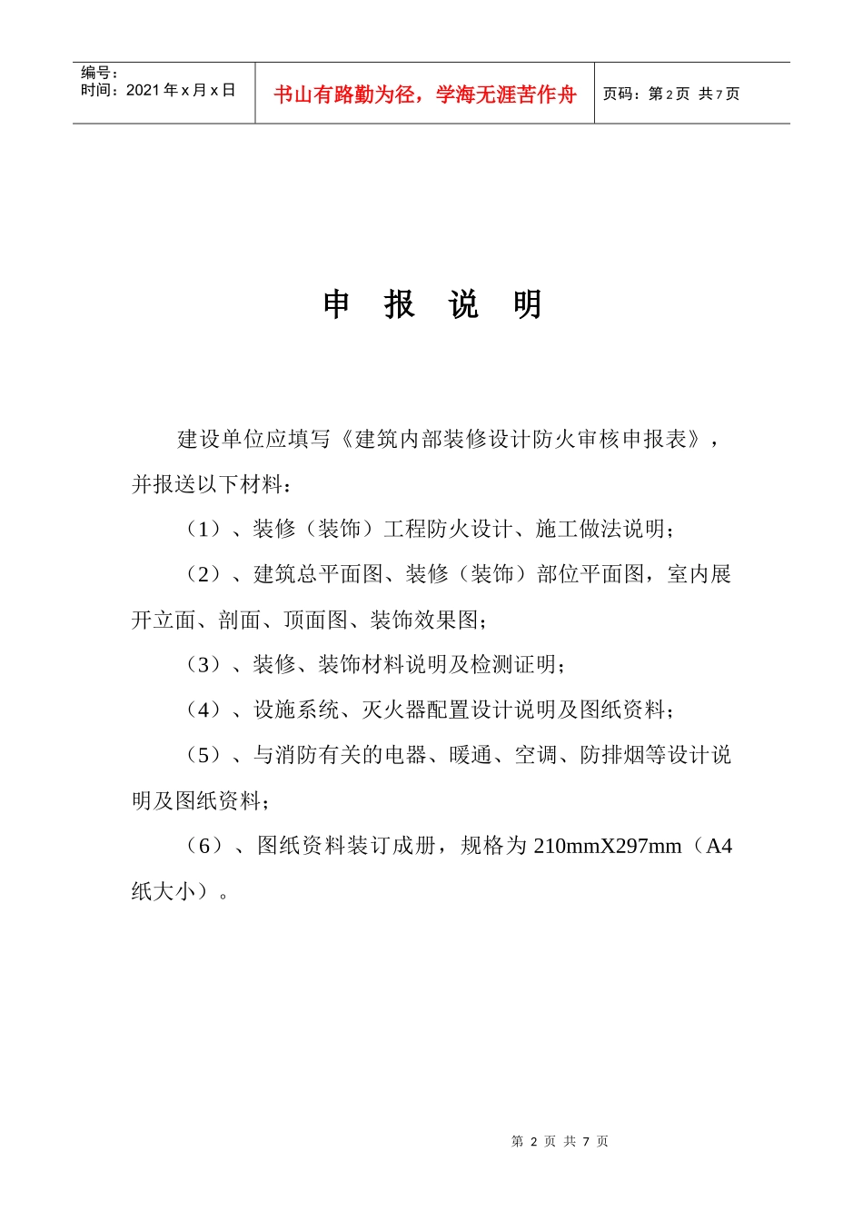 高层建筑内部装修设计防火审核_第2页