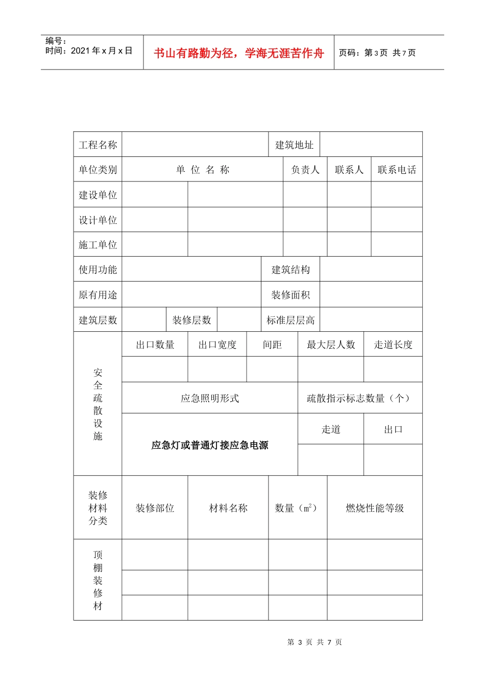 高层建筑内部装修设计防火审核_第3页