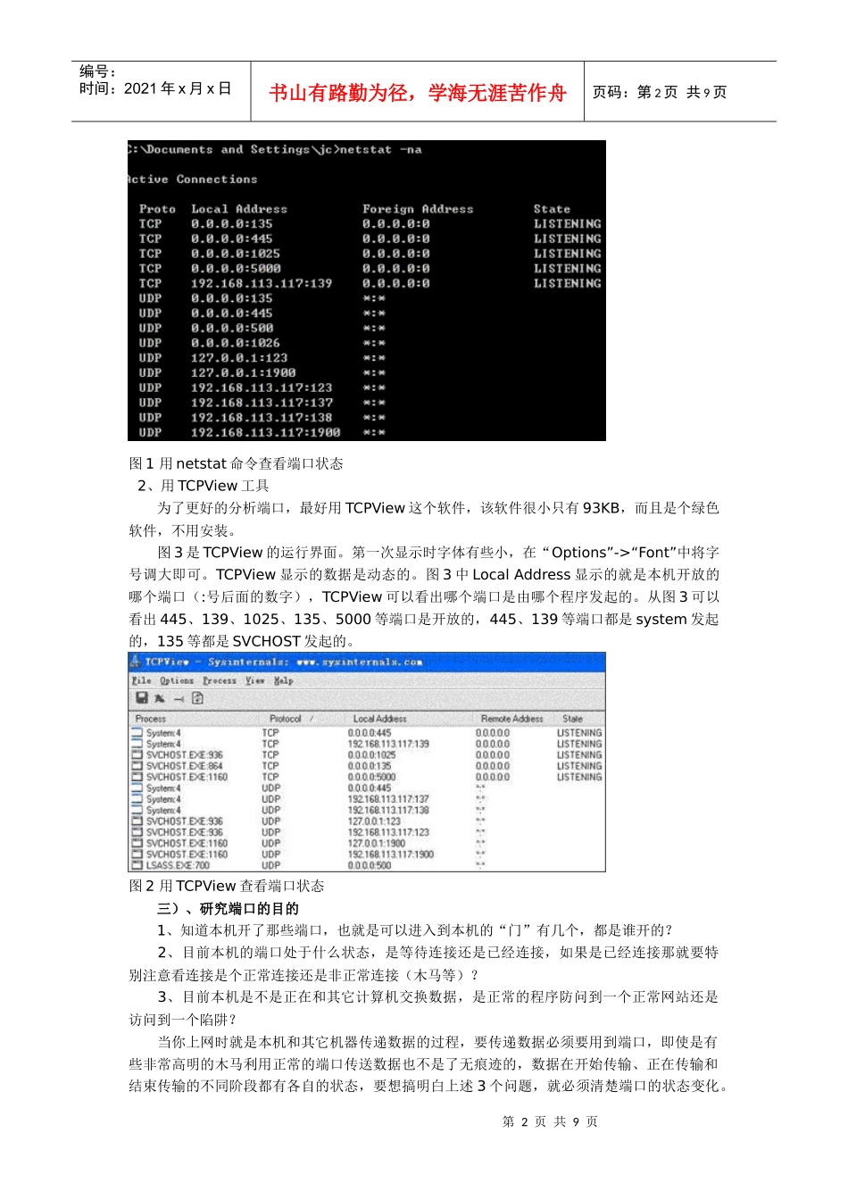 端口、木马、安全和扫描应用知识_第2页