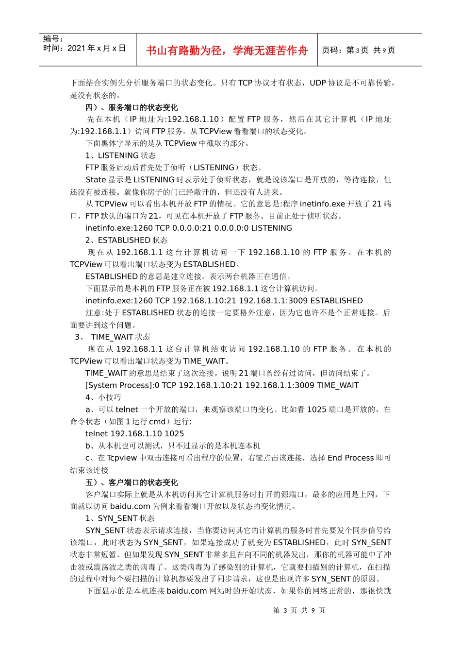 端口、木马、安全和扫描应用知识_第3页