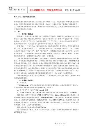 端口、木马、安全和扫描应用知识