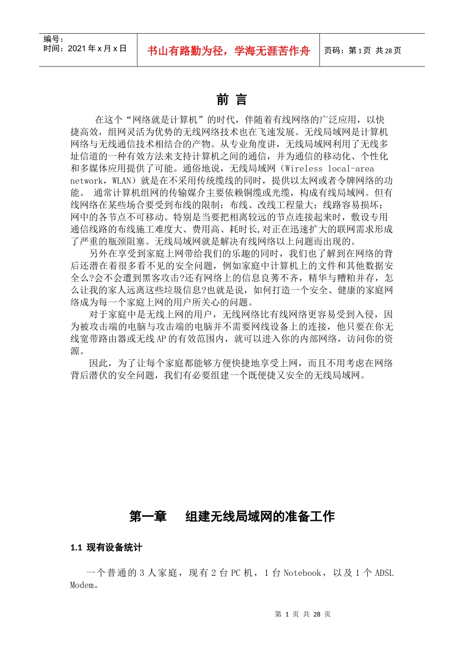 家庭无线局域网的组建与安全设计_第3页