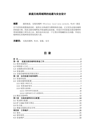 家庭无线局域网的组建与安全设计