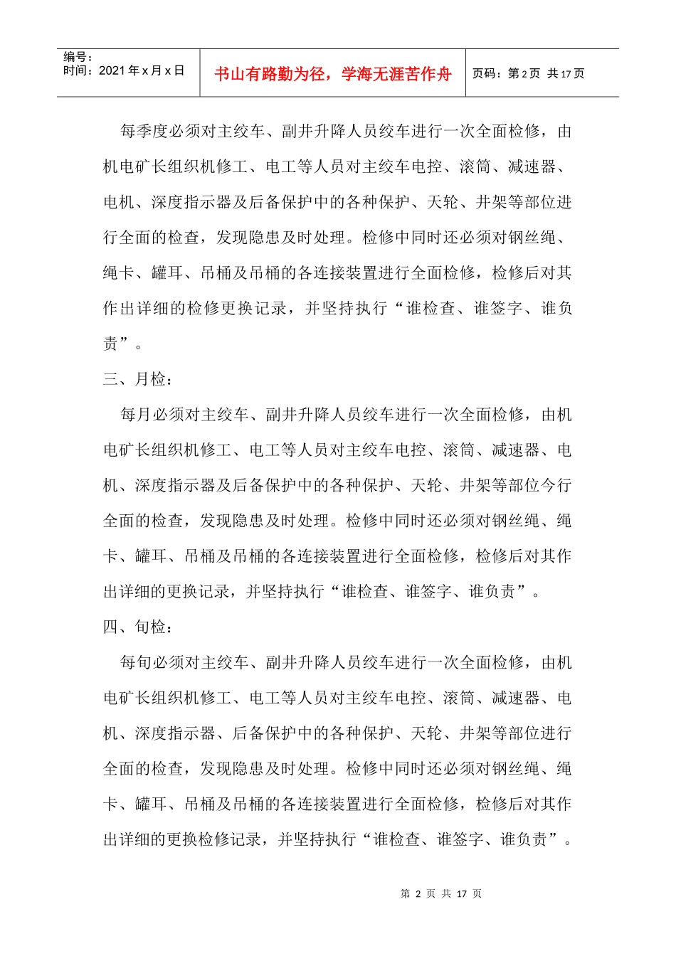 设备检修计划_第2页