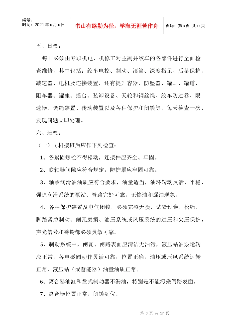 设备检修计划_第3页