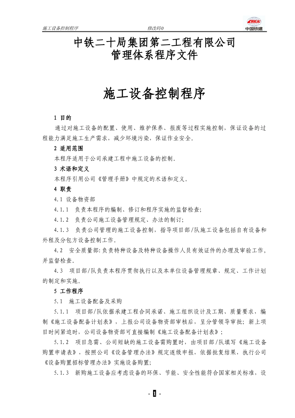 某工程公司施工设备控制程序_第1页