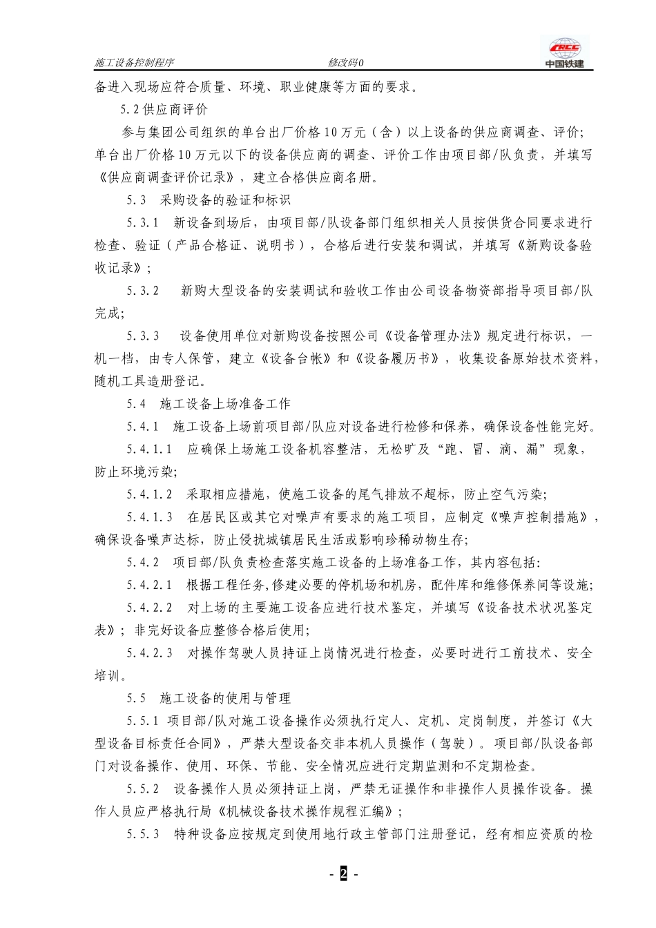 某工程公司施工设备控制程序_第2页