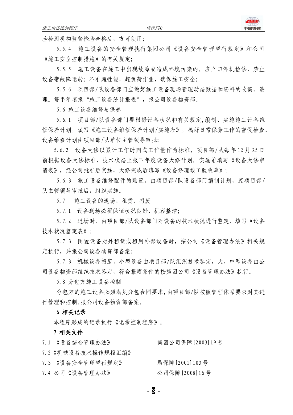 某工程公司施工设备控制程序_第3页