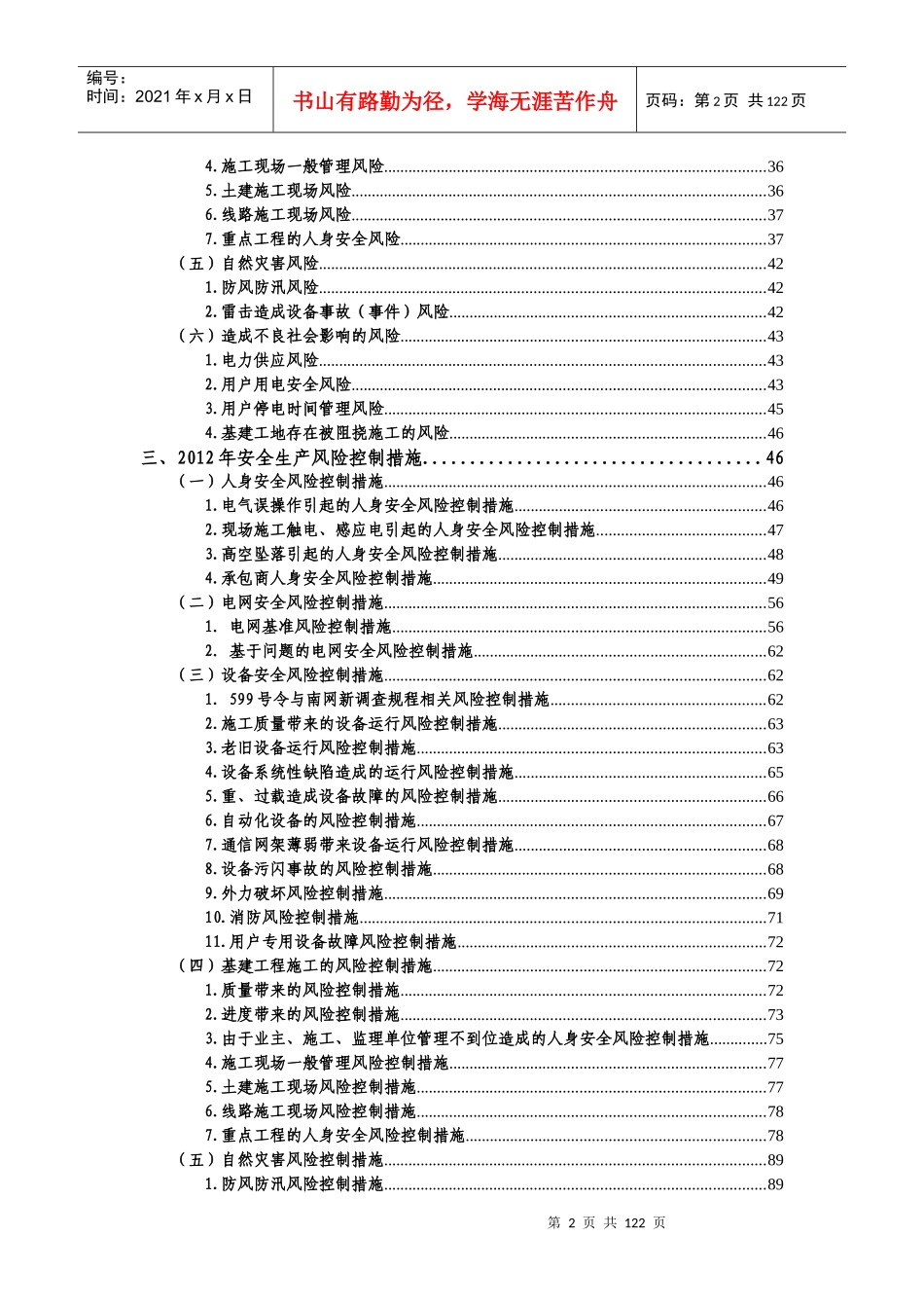 广州供电局X年安全生产风险分析报告(征求意见稿)_第3页