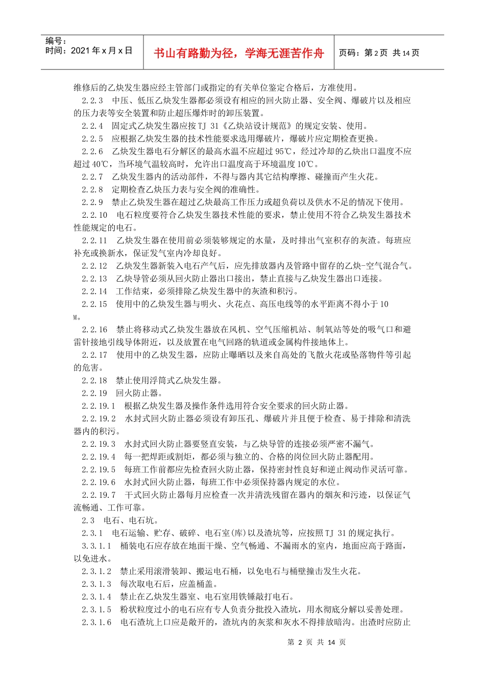 焊接与切割安全GB9448-88UDC621_第2页