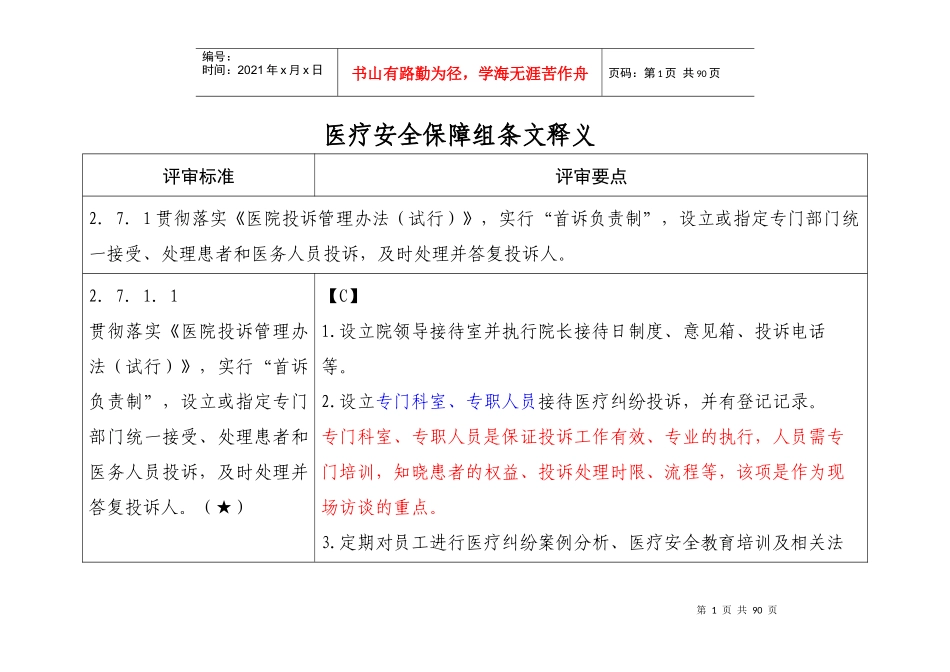 医疗安全保障组条文释义_第1页