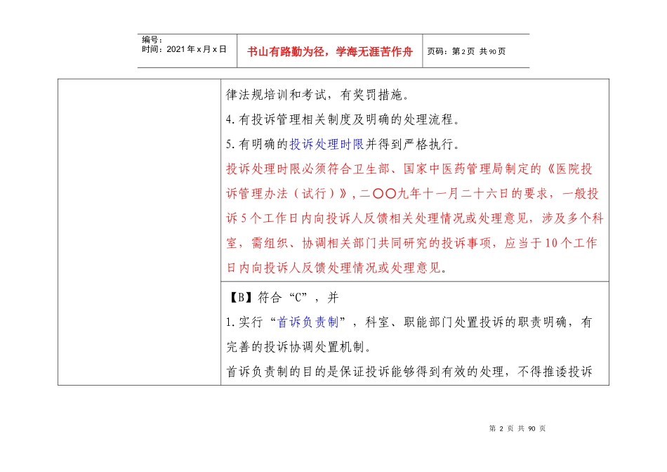 医疗安全保障组条文释义_第2页