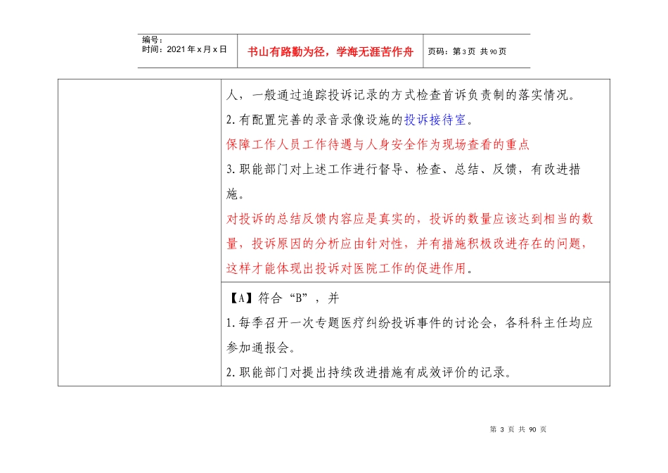 医疗安全保障组条文释义_第3页