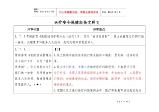 医疗安全保障组条文释义