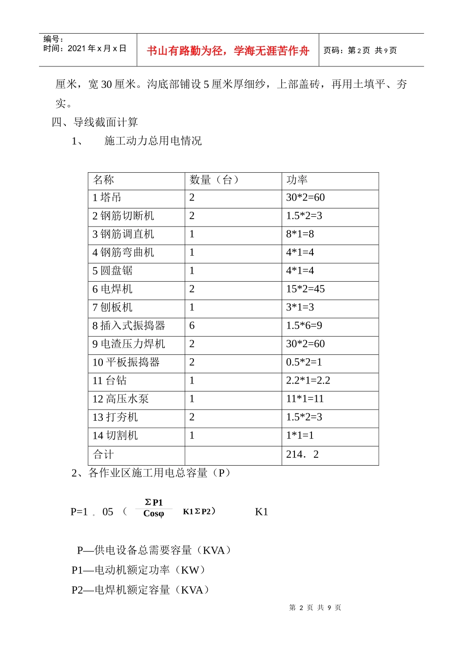现场施工临时用电设计方案_第2页