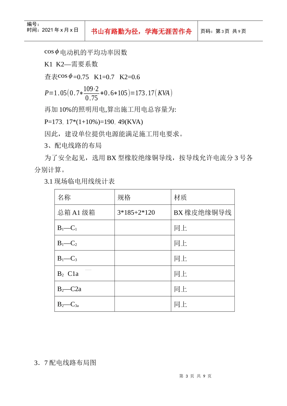 现场施工临时用电设计方案_第3页