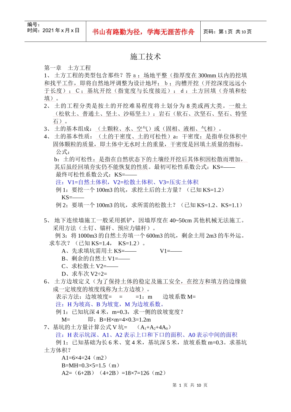 2、施工技术笔录_第1页