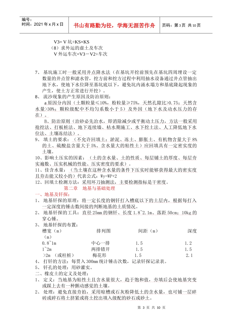 2、施工技术笔录_第3页