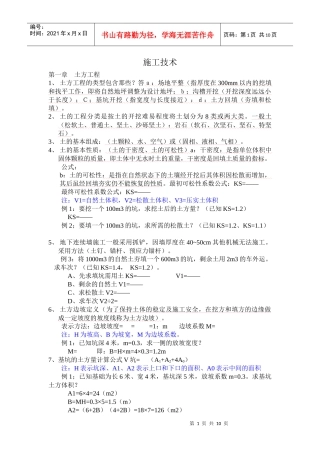 2、施工技术笔录