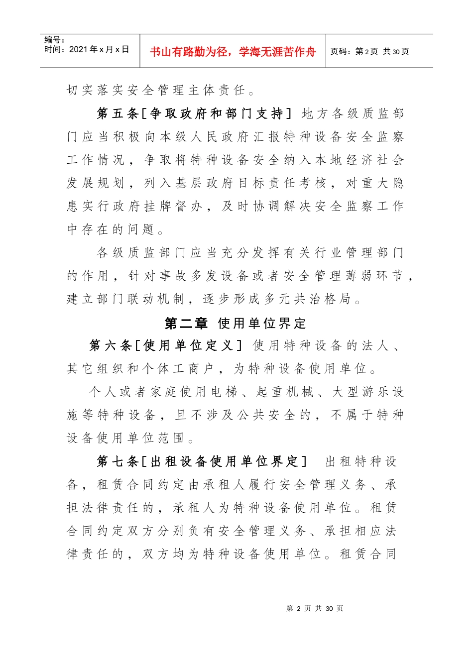 特种设备使用管理规定 (2)_第2页