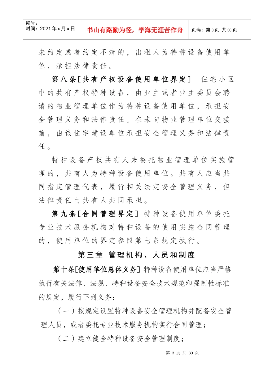 特种设备使用管理规定 (2)_第3页