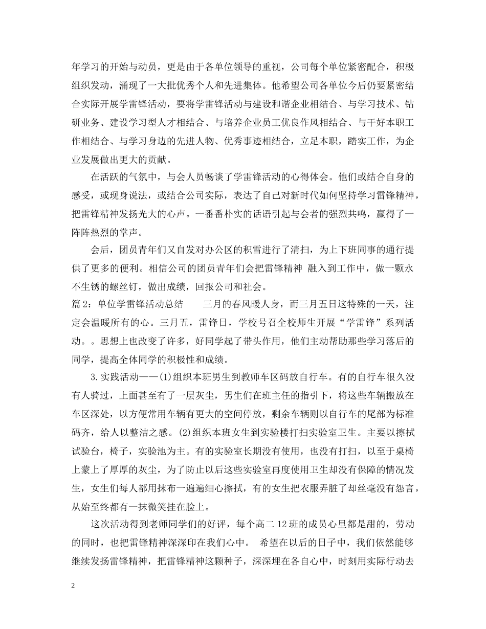 最新单位学雷锋活动总结范文 _第2页